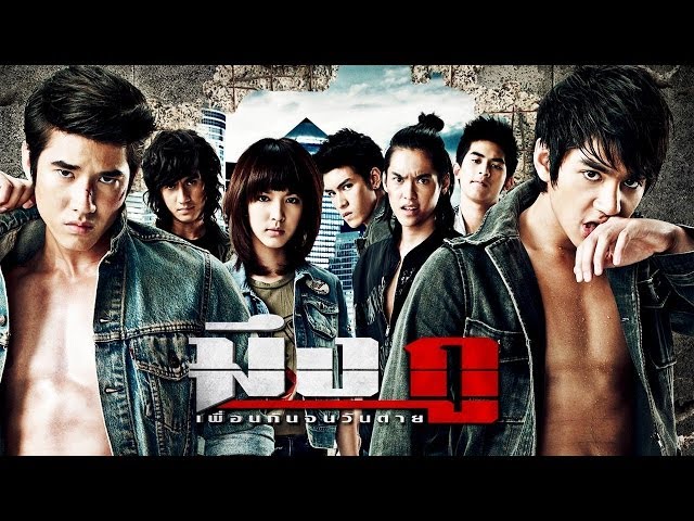 Spoiler-Free Review Meung Gu Friends Never Die การปลดล็อกจินตนาการ